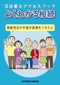 よくわかる相続