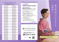 遺言書保管制度リーフレット