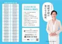 法定相続情報証明制度リーフレット