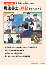 漫画による司法書士業務紹介パンフレット
