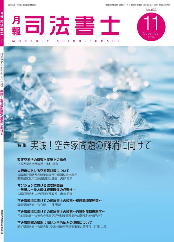 月報司法書士