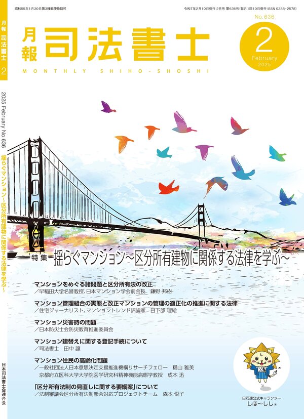 月報司法書士｜公表資料｜日本司法書士会連合会