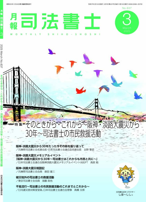 月報司法書士