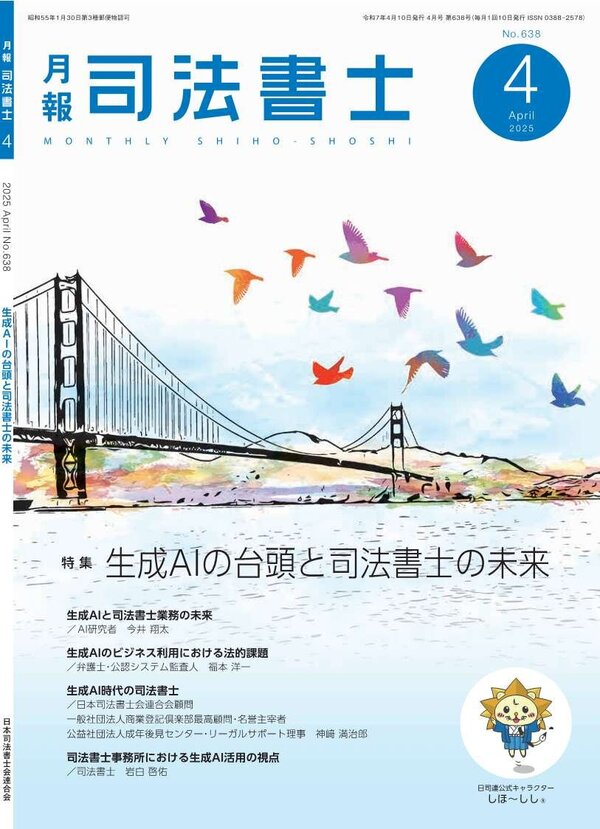 月報司法書士
