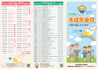 【日司連・ＬＳ共同制作】リーフレット「司法書士は未成年後見に取り組んでいます」