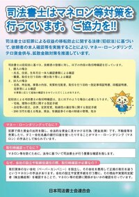 犯罪収益移転防止法リーフレット及びチラシ