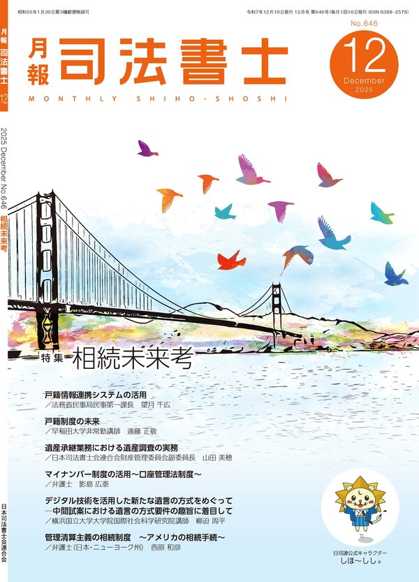 月報司法書士