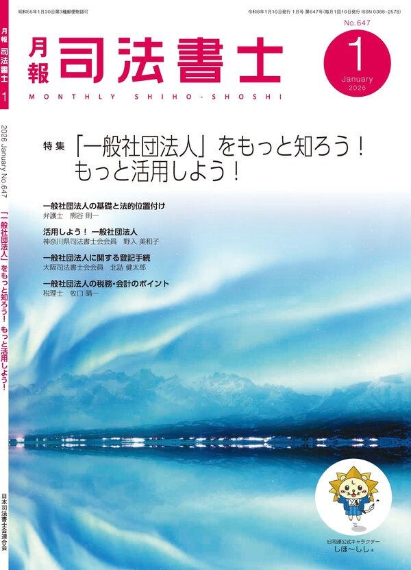 月報司法書士
