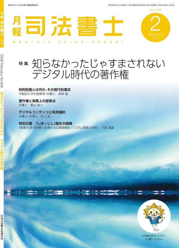 月報司法書士