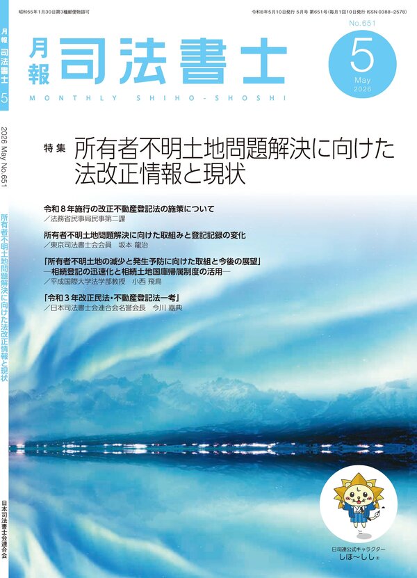 月報司法書士