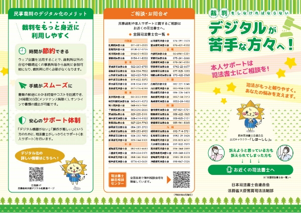 本人サポートは司法書士にご相談を！