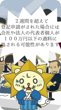 登記懈怠編