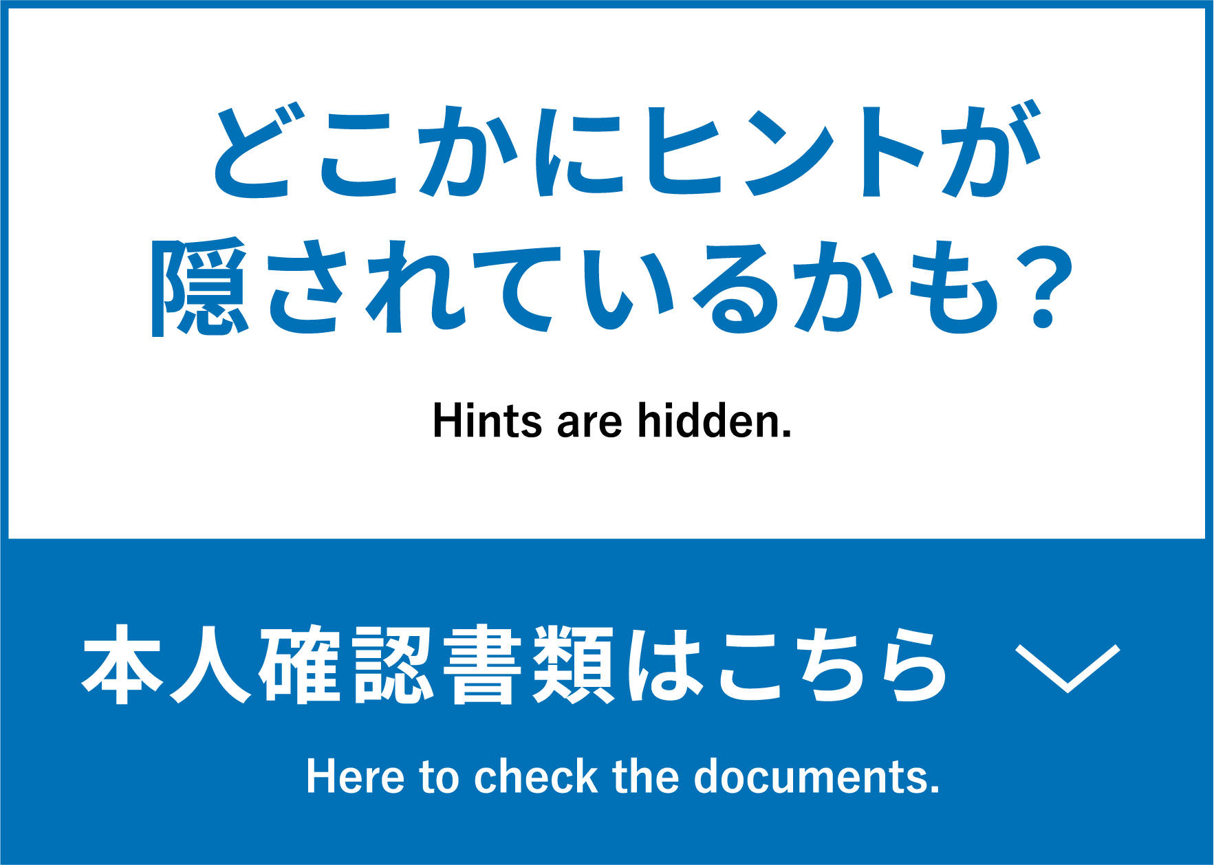 本人確認書類はこちら